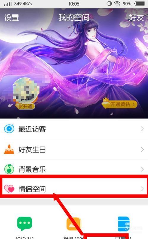 如何隐藏情侣空间不让好友查看
