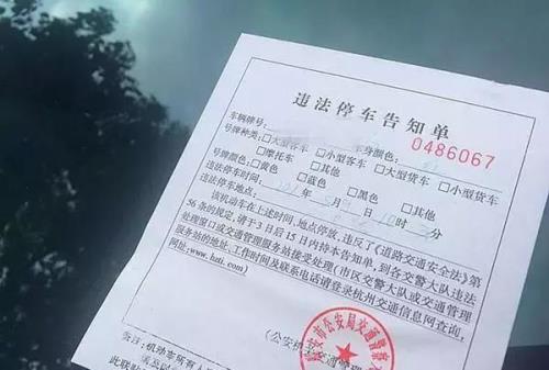 司机在车上交警贴罚单合法吗