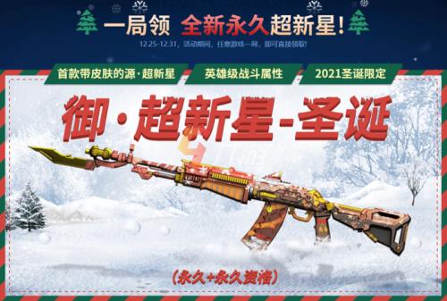 cf圣诞拐杖怎么获得