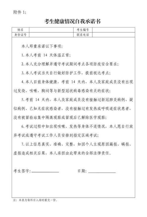 江西考生健康承诺书怎么写