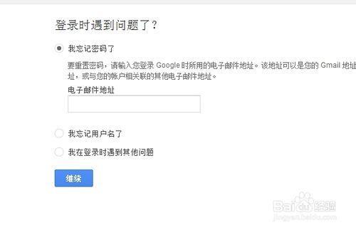忘记google密码了怎么办