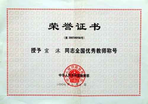 教师评职称什么荣誉含金量大