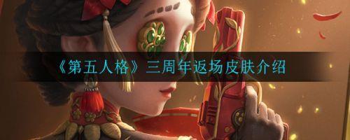 第五人格锦中鳞什么时候返场