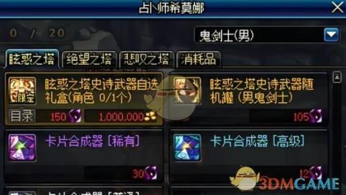 dnf史诗图鉴怎么兑换