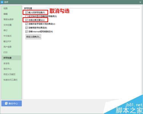 wps设备和驱动怎么取消