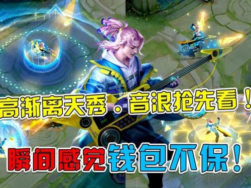 高渐离天秀音浪碎片能换吗
