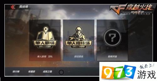 穿越火线手游震动怎么关