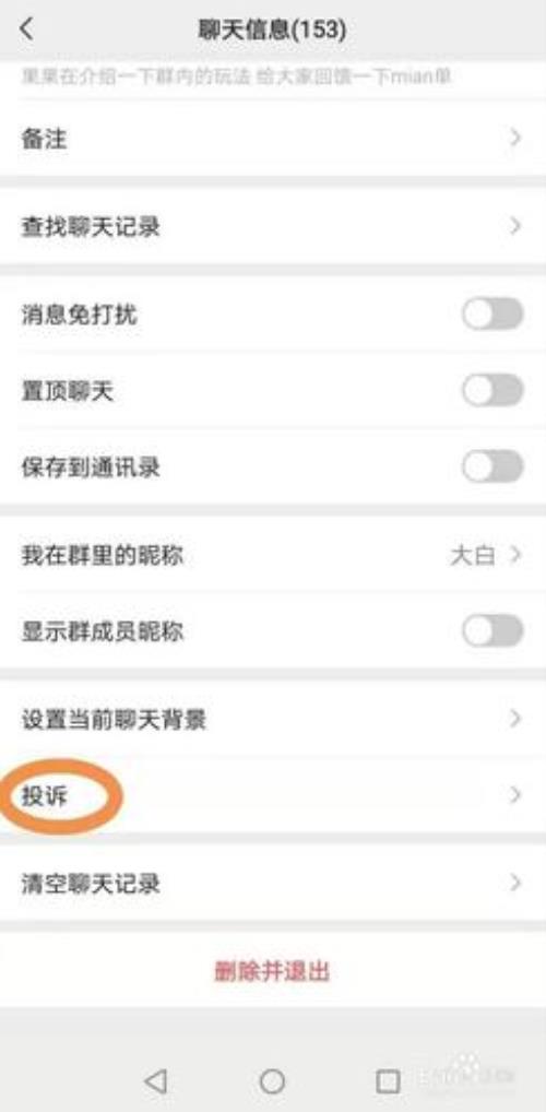 微信投诉了人怎么撤销
