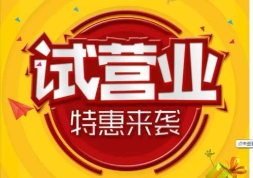 农庄试营业朋友圈怎么发