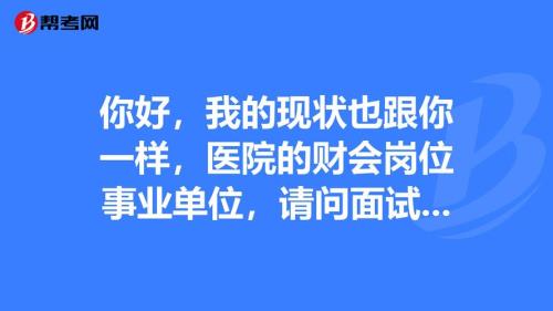 医院编外面试一般会问什么问题