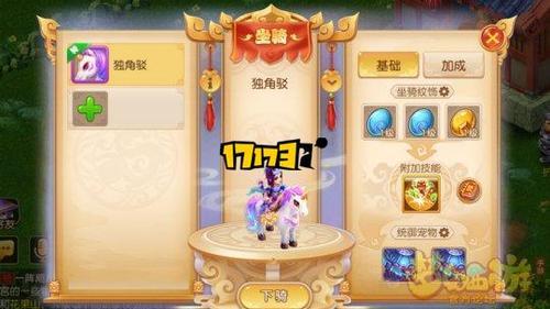 梦幻西游转门派坐骑属性变吗