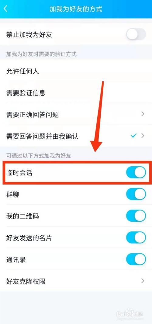 什么叫做临时会话功能