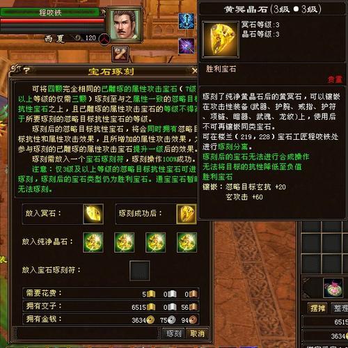 天龙八部如何得到宝石镶嵌符