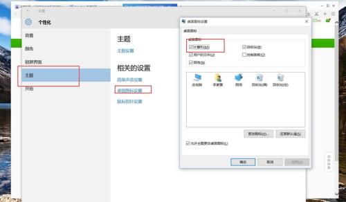 开启桌面主题找不到应用程序