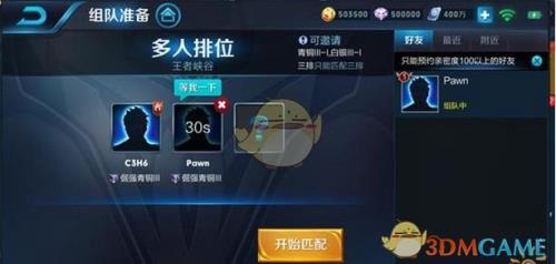 王者发组队邀请为什么收不到