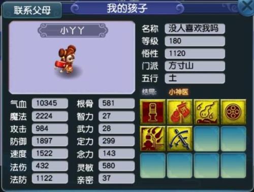 梦幻西游魔劲激发的孩子怎么养