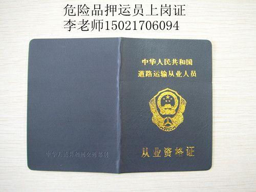 危险品押运证几年一检