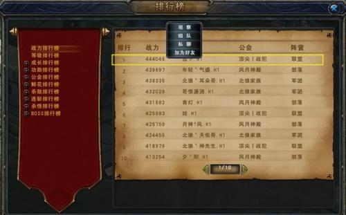 英雄杀如何加入公会