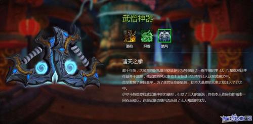 魔兽世界武僧神器哪里接