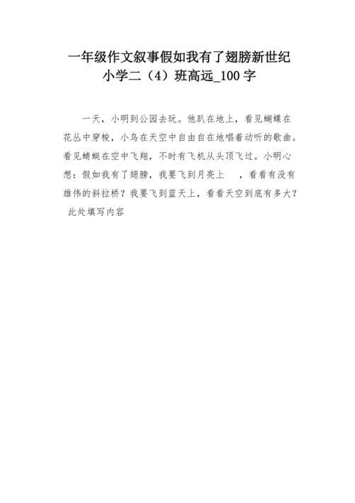 一对翅膀写句子