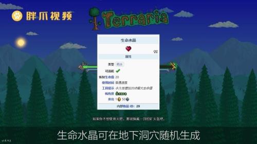 泰拉瑞亚怎么快速挖到生命水晶