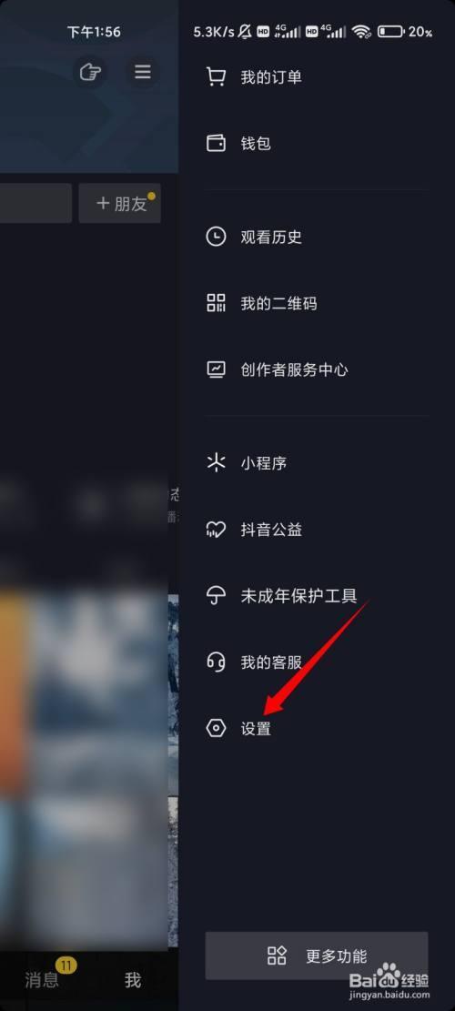 移动宝藏卡抖音免流怎么设置