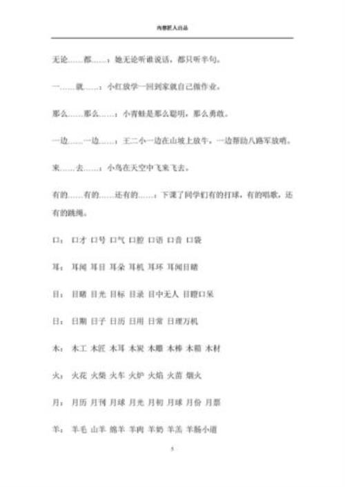 叶组词造句一年级