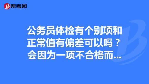 公务员体检可以带包吗
