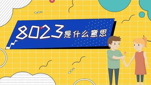 #是什么意思