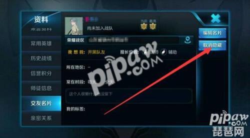 王者荣耀怎么关闭主页访客