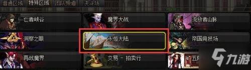 地下城永恒大陆如何快速升级