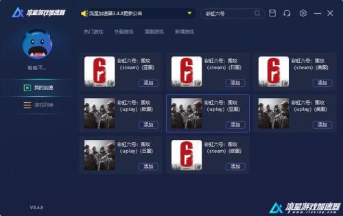 彩虹六号用啥加速器比较好
