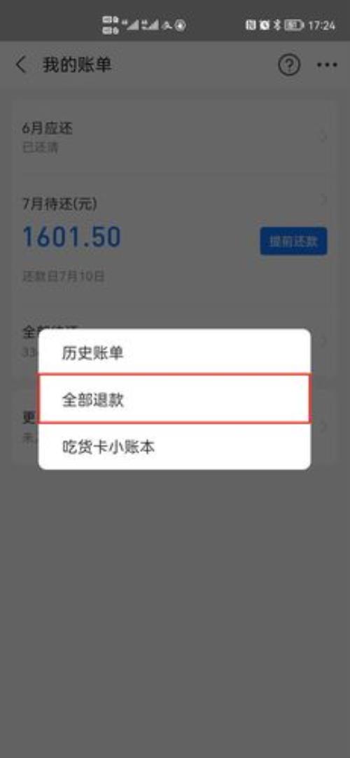 退回花呗的钱怎么查询