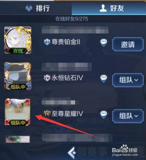王者哪里看好友上过王者