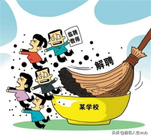 番禺临聘教师有机会续聘吗