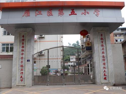 西昌市五小怎么样