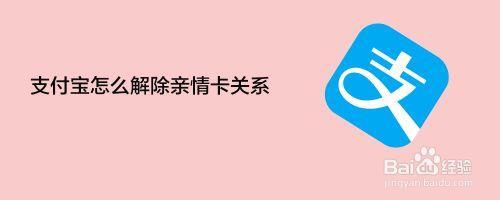 支付宝亲情卡爱人只能送一个吗