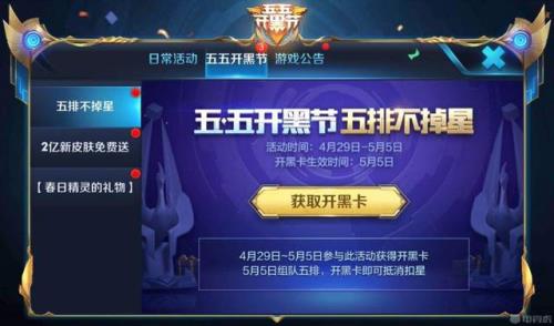 王者七周年加星卡最多能加几个