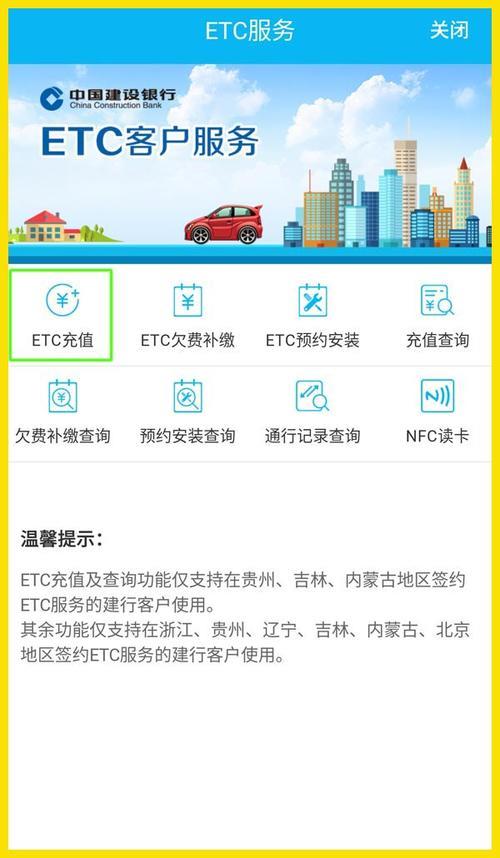 建行etc没电了怎么办去哪里换