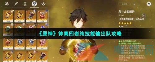 原神钟离重做前技能