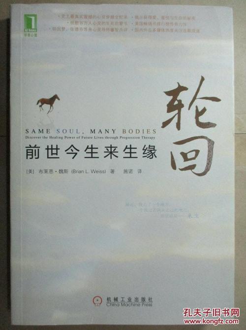 人的前世今生真的存在吗