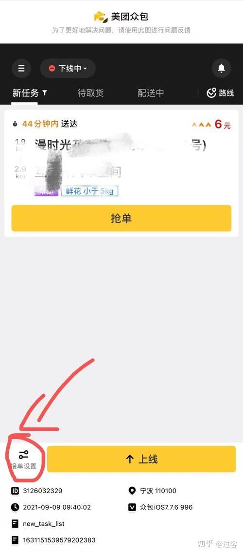 众包深夜怎么接单