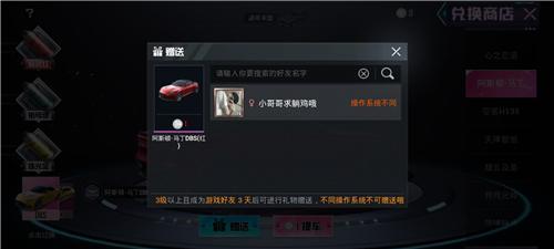 和平精英皮肤下架了怎么送好友
