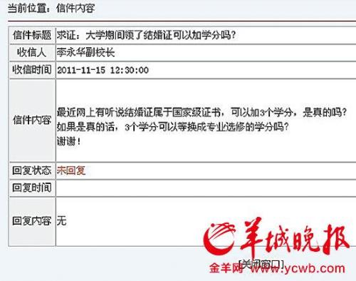 领结婚证为什么要问学历