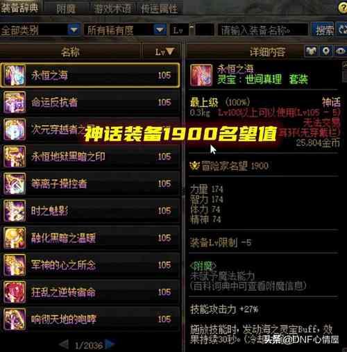 105史诗最便宜的强化方法