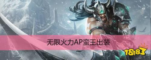 无限火力翠神出ad还是ap