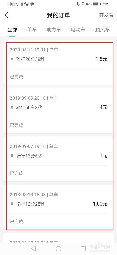 哈啰顺风车怎么取预约订单
