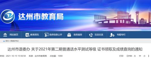 2021年普通话成绩可以查了吗