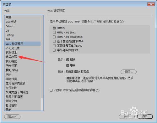 新电脑设置中的首选项