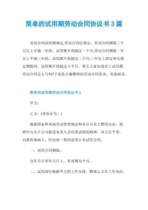 农信社一般试用期有多久